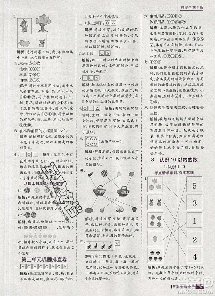 2019年考點(diǎn)集訓(xùn)與滿(mǎn)分備考一年級(jí)數(shù)學(xué)上冊(cè)北京版答案