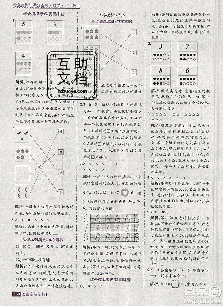 2019年考點(diǎn)集訓(xùn)與滿(mǎn)分備考一年級(jí)數(shù)學(xué)上冊(cè)北京版答案