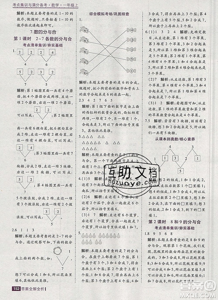 2019年考點(diǎn)集訓(xùn)與滿(mǎn)分備考一年級(jí)數(shù)學(xué)上冊(cè)北京版答案