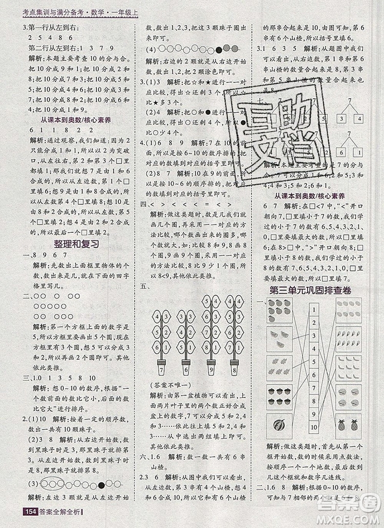 2019年考點(diǎn)集訓(xùn)與滿(mǎn)分備考一年級(jí)數(shù)學(xué)上冊(cè)北京版答案