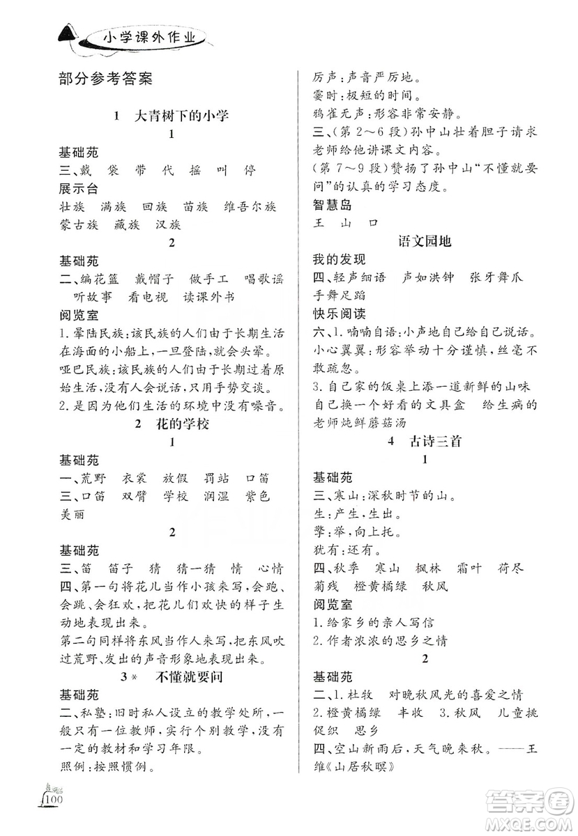 濟南出版社2019小學課外作業(yè)三年級語文上冊人教部編版答案