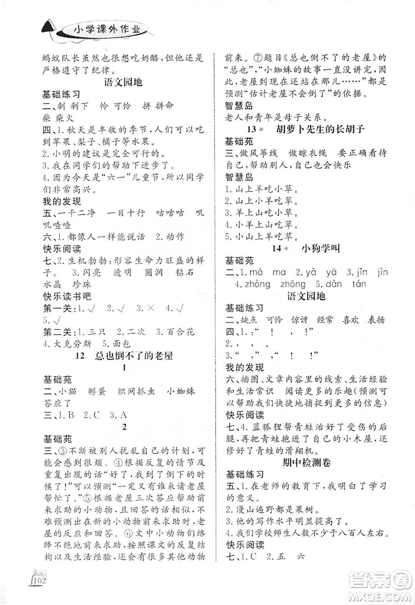 濟南出版社2019小學課外作業(yè)三年級語文上冊人教部編版答案