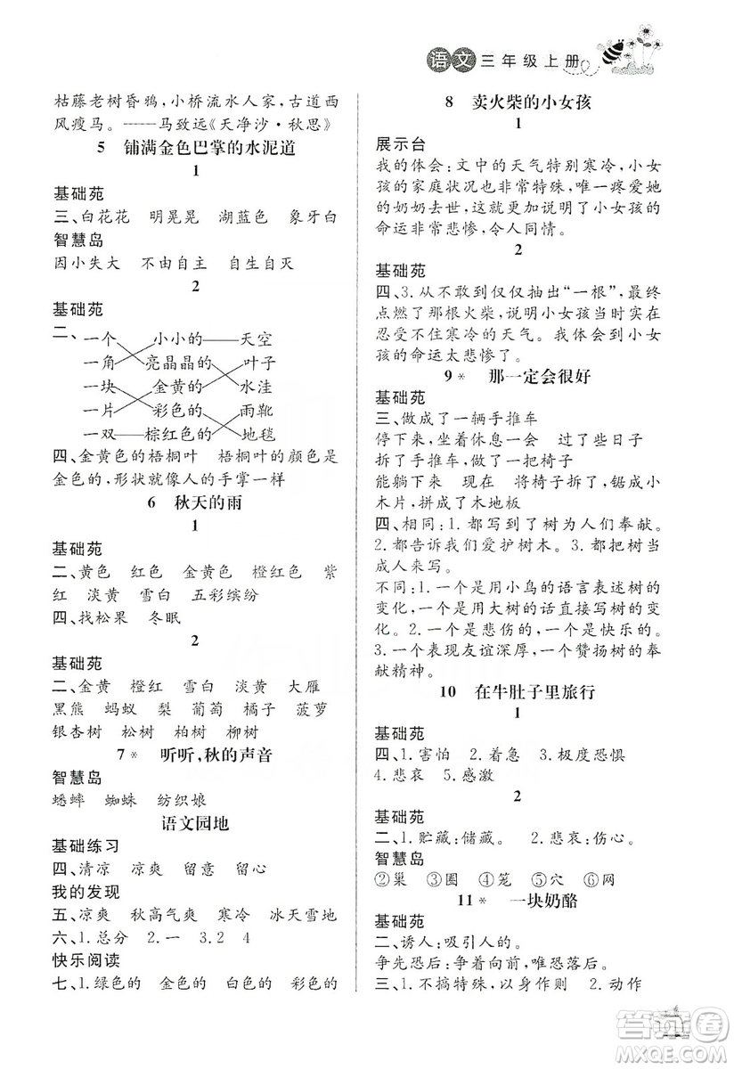 濟南出版社2019小學課外作業(yè)三年級語文上冊人教部編版答案