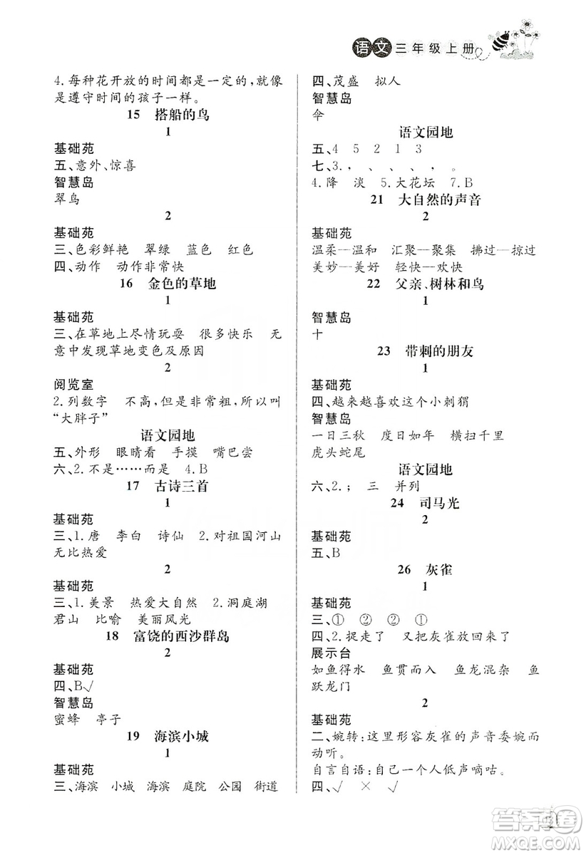 濟南出版社2019小學課外作業(yè)三年級語文上冊人教部編版答案