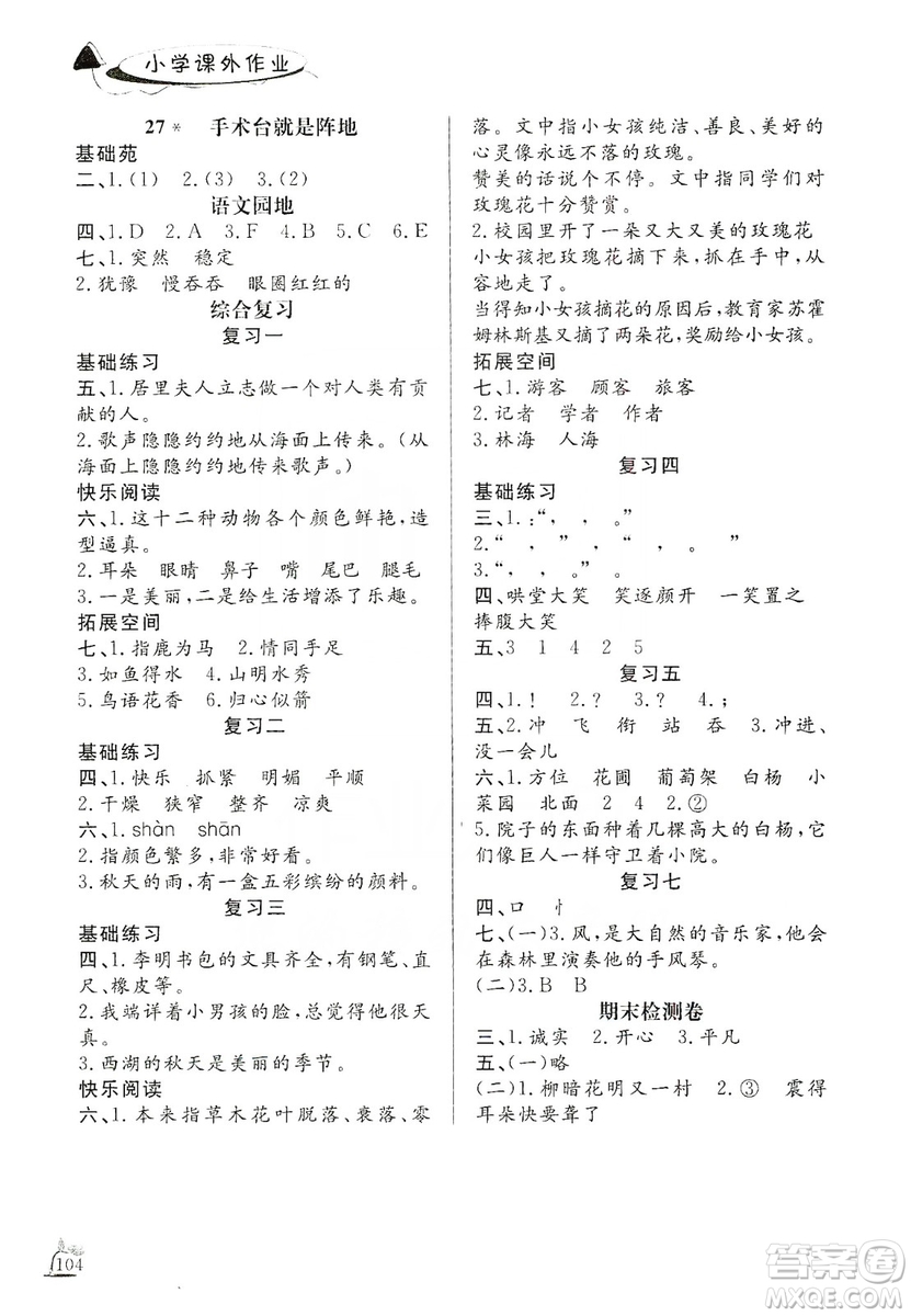 濟南出版社2019小學課外作業(yè)三年級語文上冊人教部編版答案