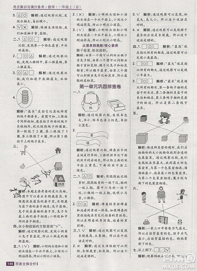 2019年考點(diǎn)集訓(xùn)與滿分備考一年級數(shù)學(xué)上冊冀教版答案