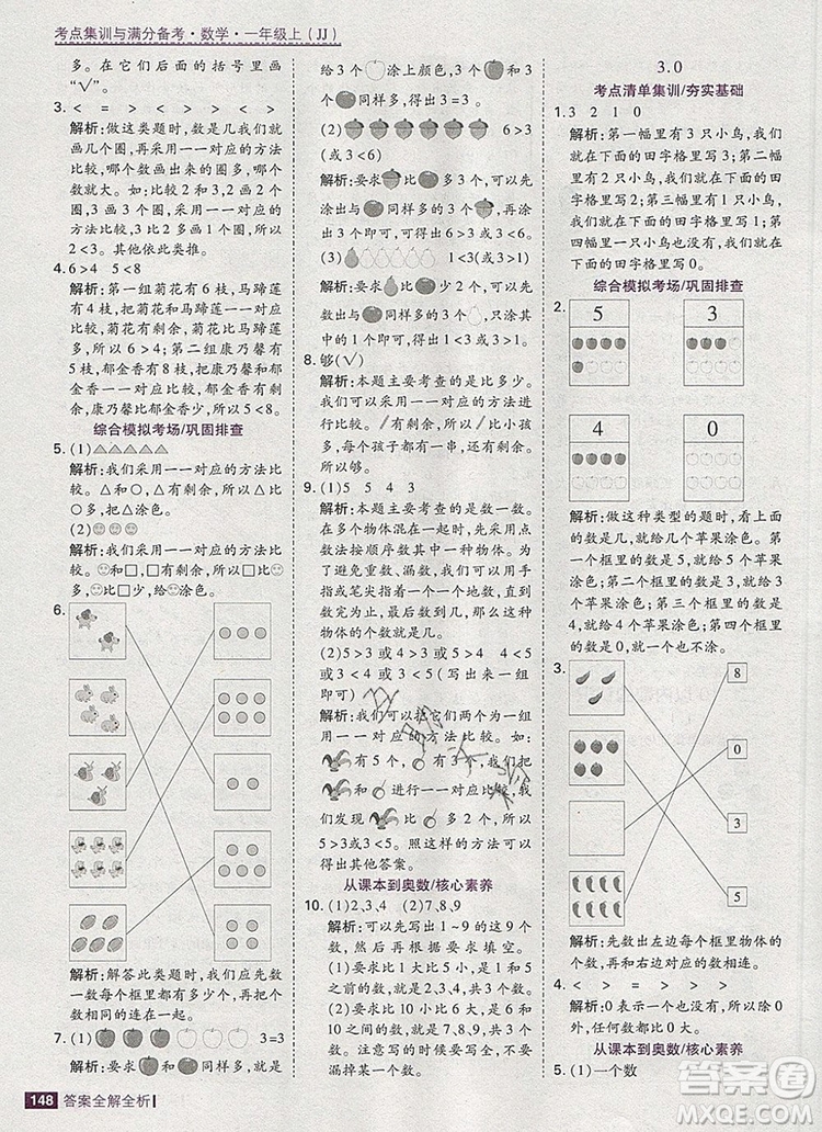 2019年考點(diǎn)集訓(xùn)與滿分備考一年級數(shù)學(xué)上冊冀教版答案