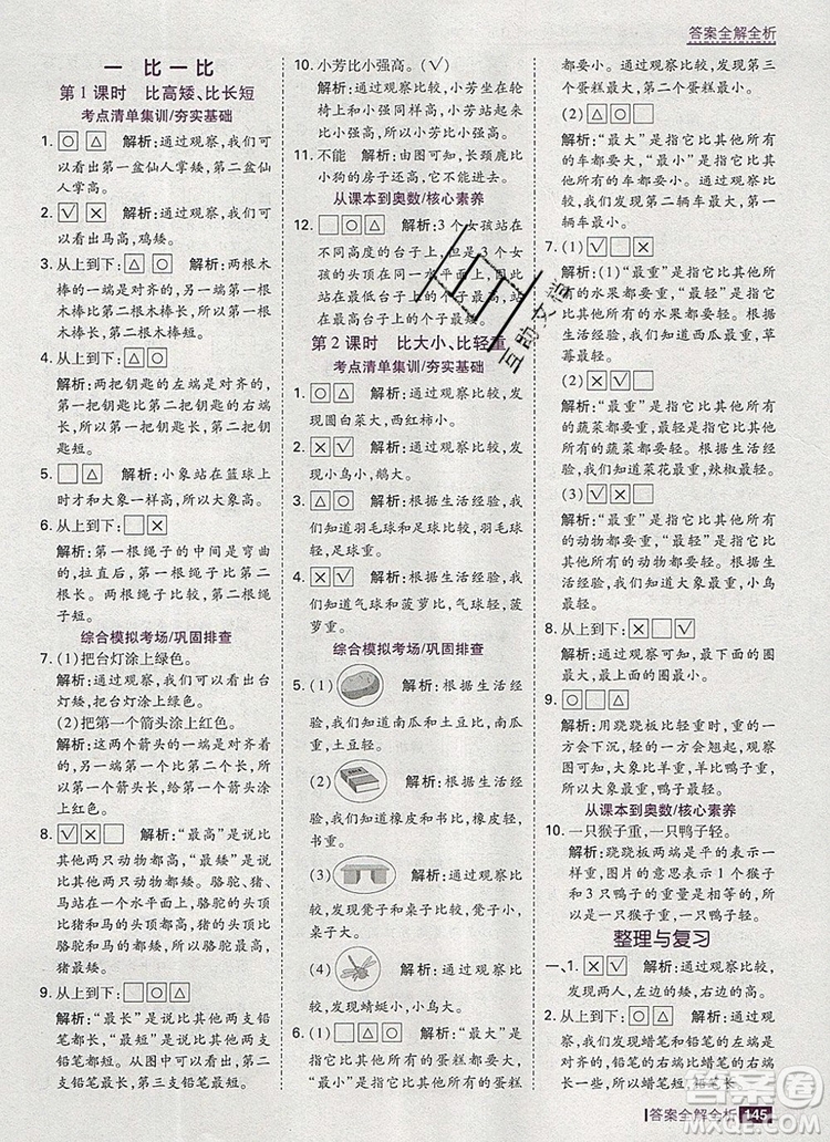 2019年考點(diǎn)集訓(xùn)與滿分備考一年級數(shù)學(xué)上冊冀教版答案