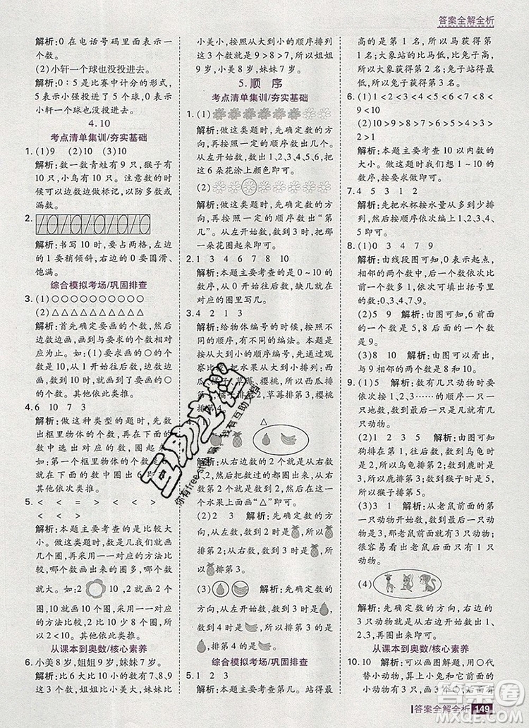 2019年考點(diǎn)集訓(xùn)與滿分備考一年級數(shù)學(xué)上冊冀教版答案