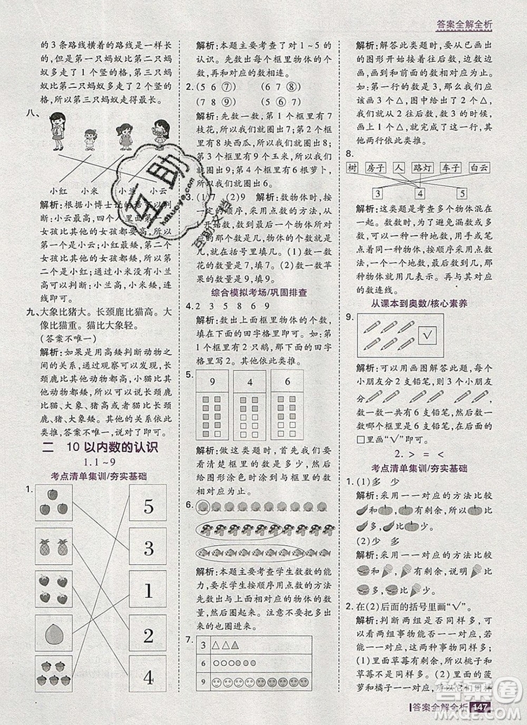 2019年考點(diǎn)集訓(xùn)與滿分備考一年級數(shù)學(xué)上冊冀教版答案