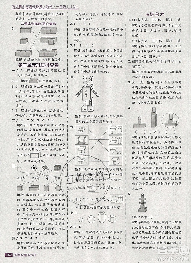 2019年考點(diǎn)集訓(xùn)與滿分備考一年級數(shù)學(xué)上冊冀教版答案