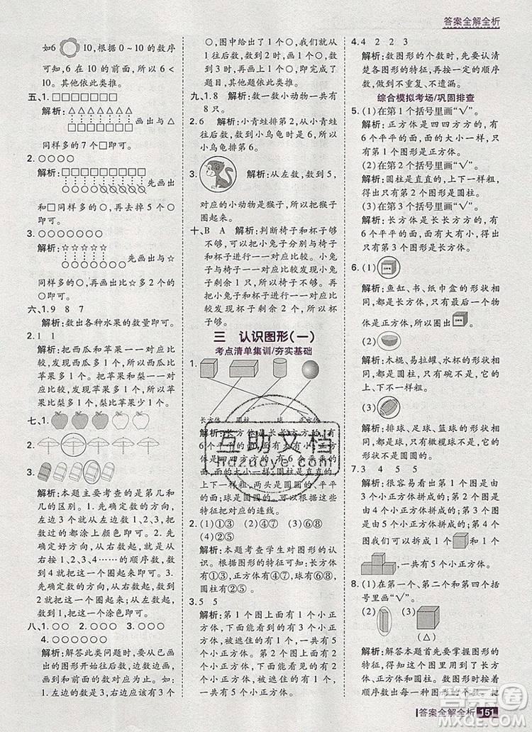 2019年考點(diǎn)集訓(xùn)與滿分備考一年級數(shù)學(xué)上冊冀教版答案