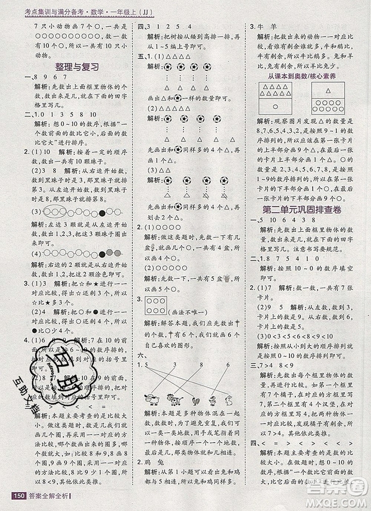 2019年考點(diǎn)集訓(xùn)與滿分備考一年級數(shù)學(xué)上冊冀教版答案