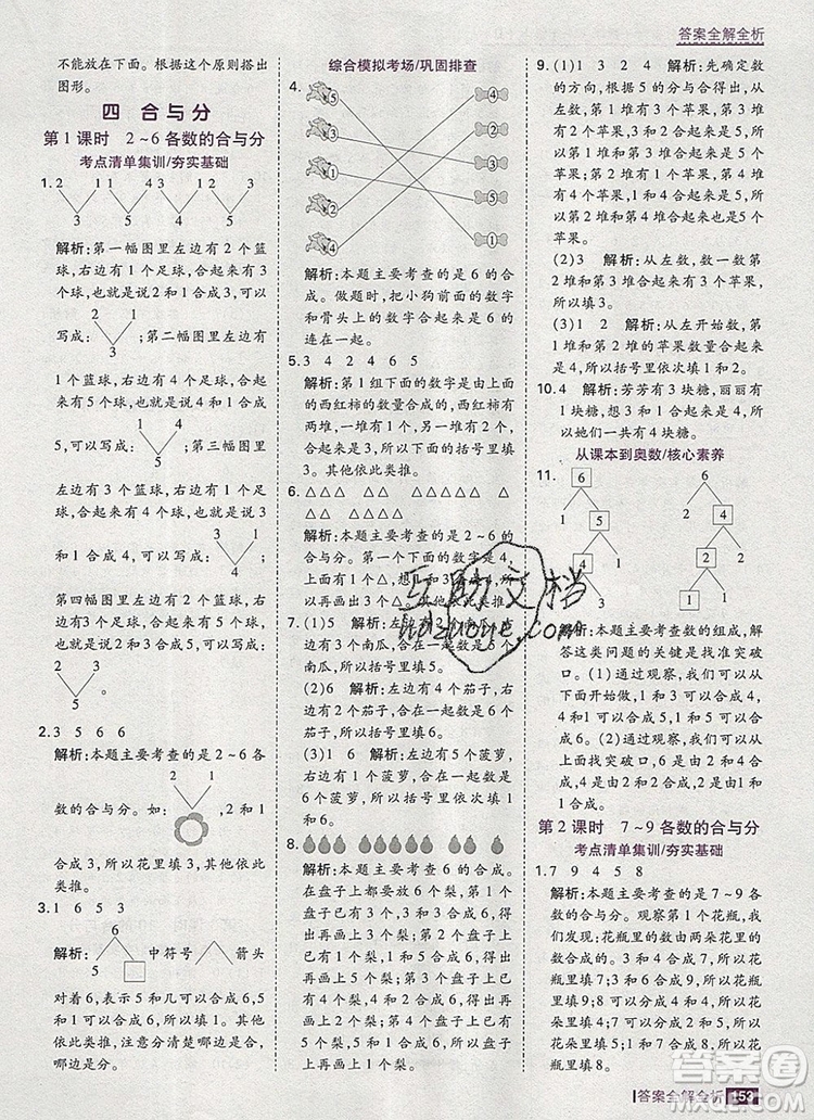 2019年考點(diǎn)集訓(xùn)與滿分備考一年級數(shù)學(xué)上冊冀教版答案