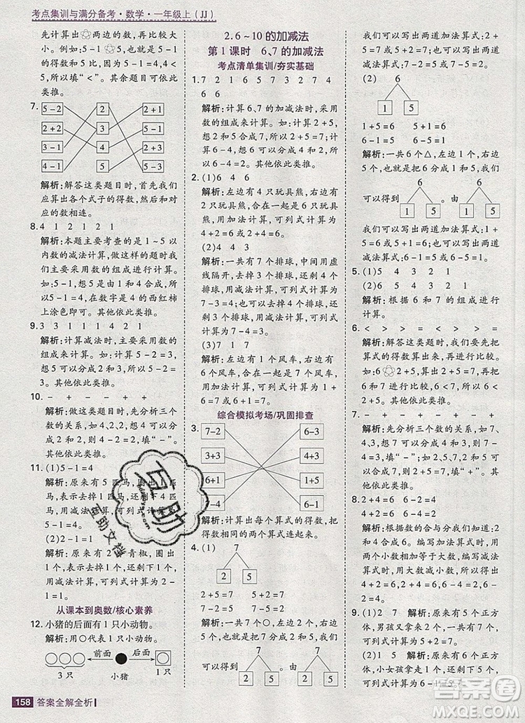 2019年考點(diǎn)集訓(xùn)與滿分備考一年級數(shù)學(xué)上冊冀教版答案