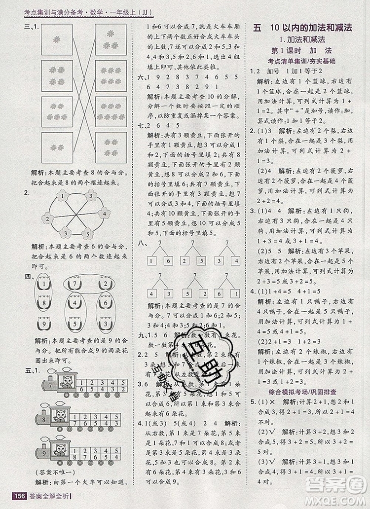 2019年考點(diǎn)集訓(xùn)與滿分備考一年級數(shù)學(xué)上冊冀教版答案