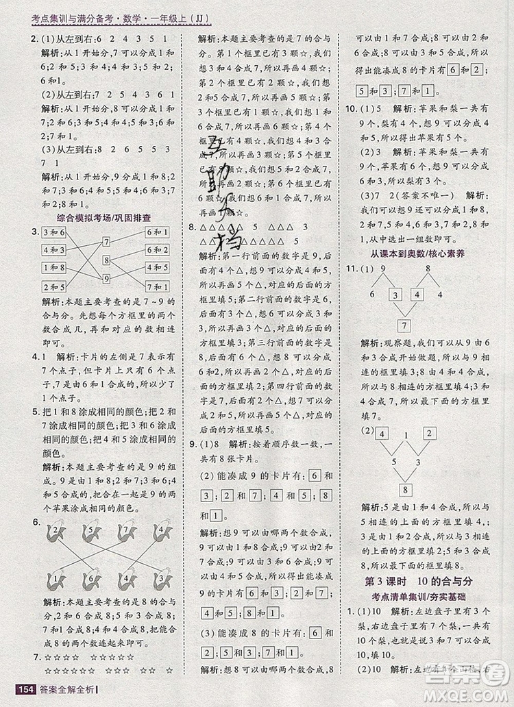 2019年考點(diǎn)集訓(xùn)與滿分備考一年級數(shù)學(xué)上冊冀教版答案