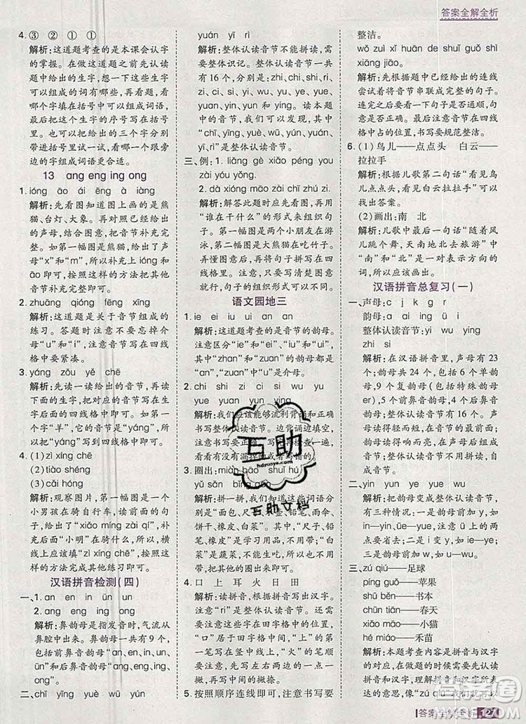 2019年考點集訓與滿分備考一年級語文上冊人教版答案