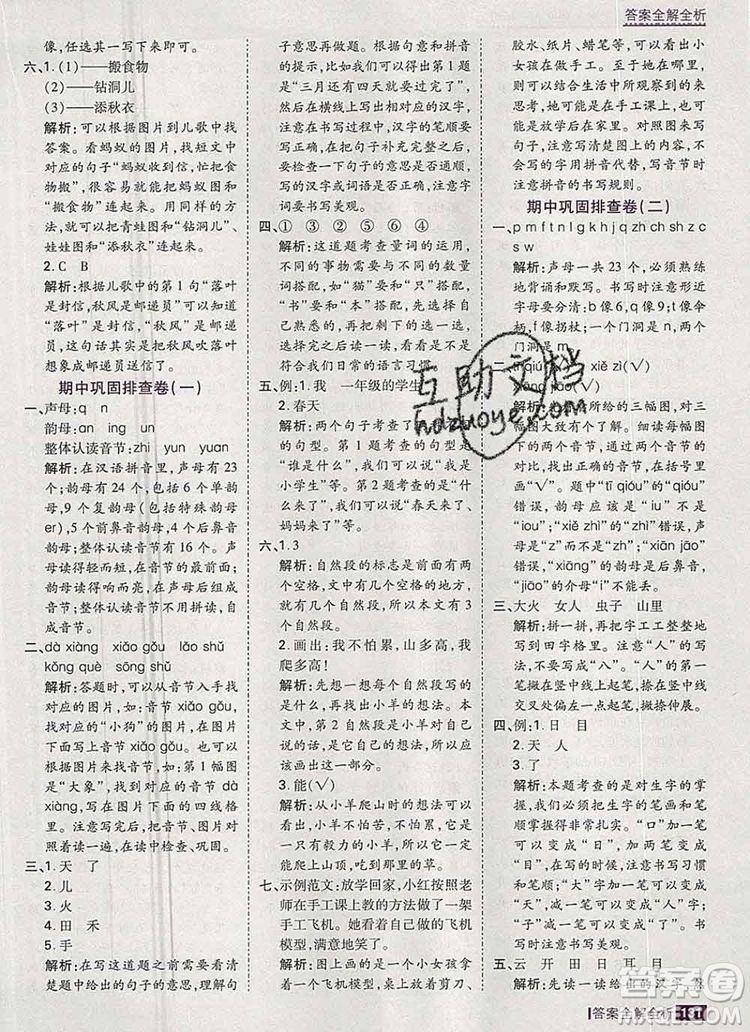 2019年考點集訓與滿分備考一年級語文上冊人教版答案