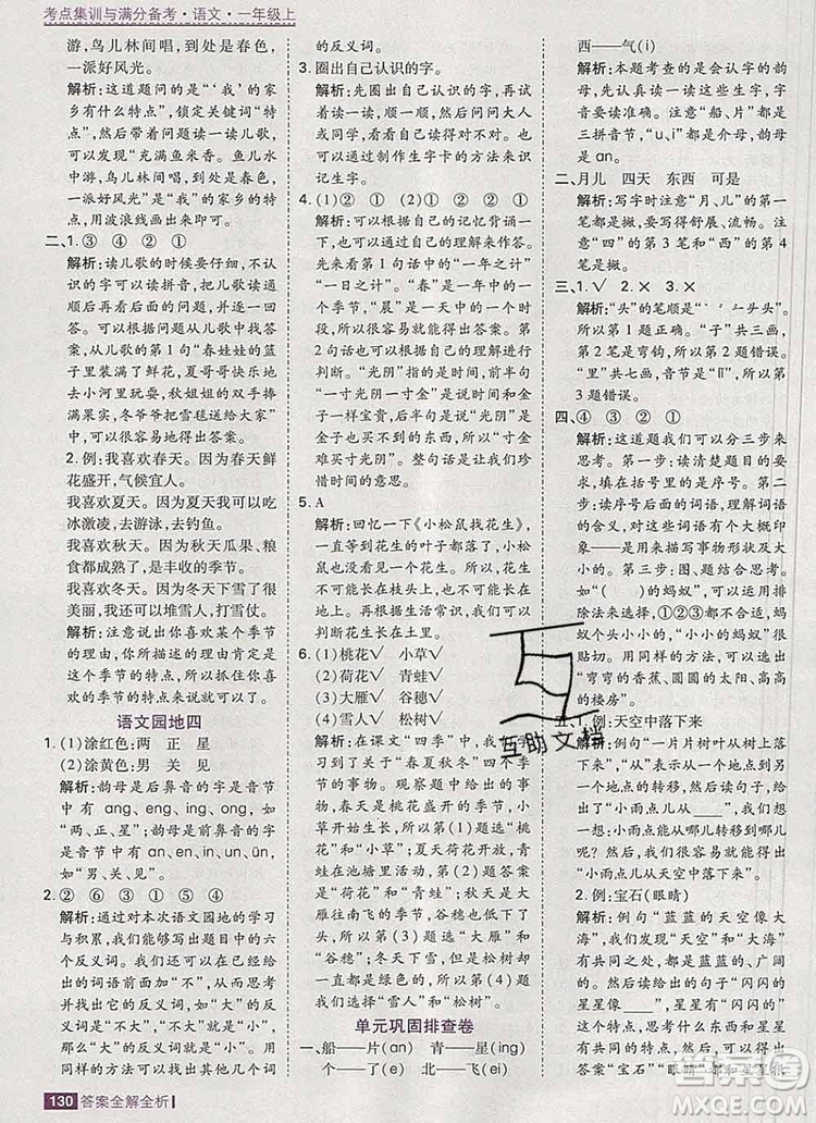 2019年考點集訓與滿分備考一年級語文上冊人教版答案