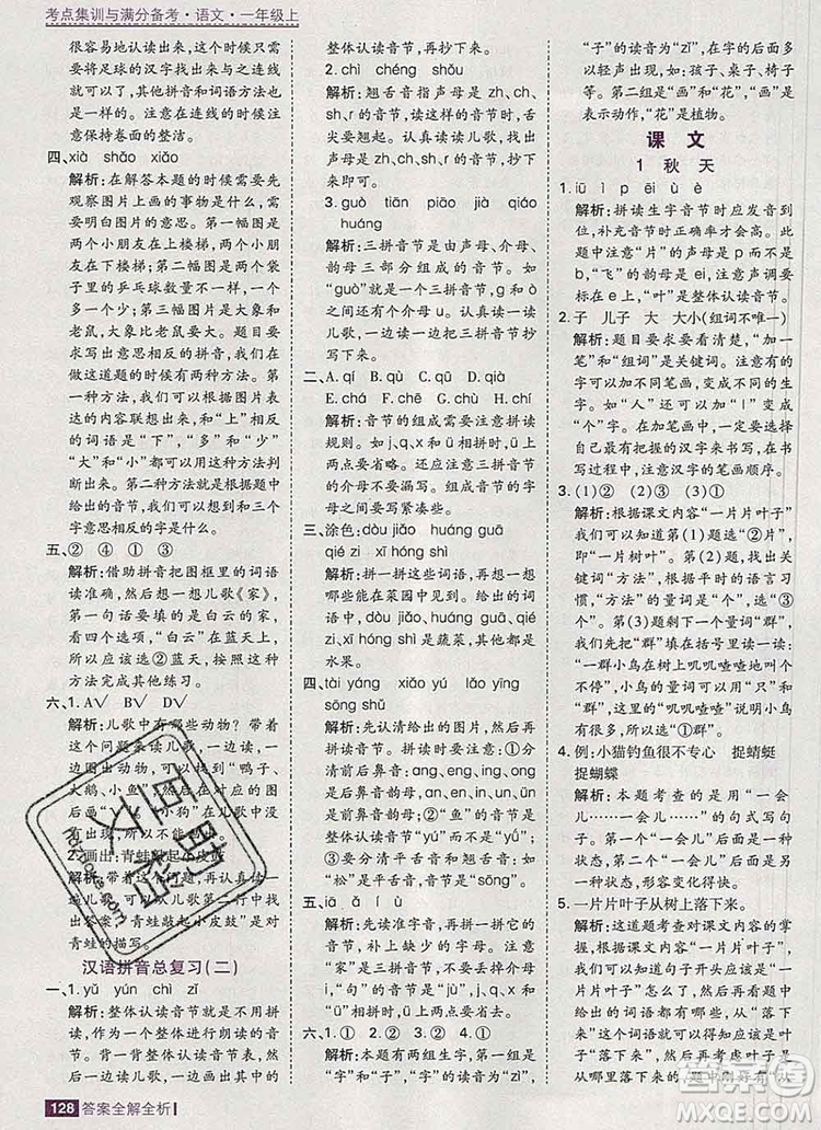 2019年考點集訓與滿分備考一年級語文上冊人教版答案