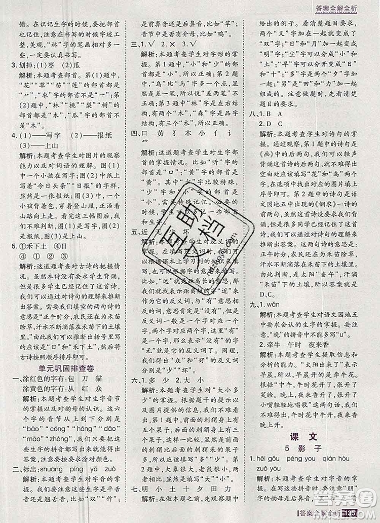 2019年考點集訓與滿分備考一年級語文上冊人教版答案