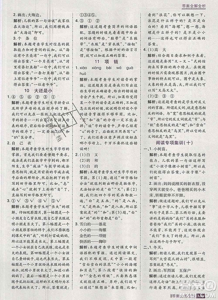 2019年考點集訓與滿分備考一年級語文上冊人教版答案