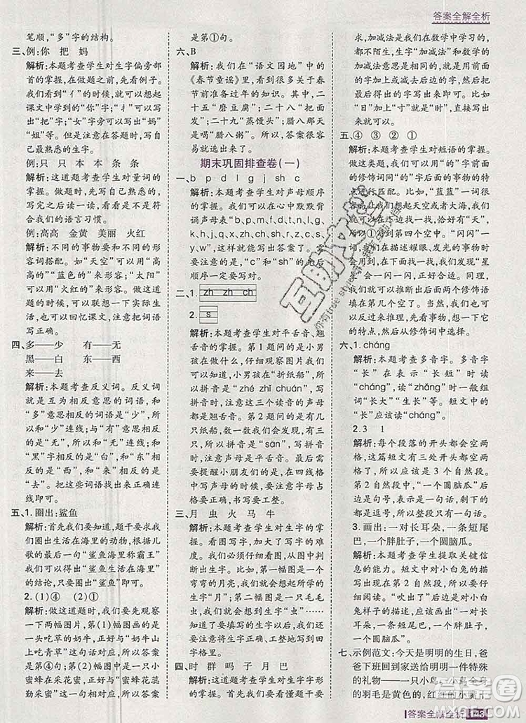 2019年考點集訓與滿分備考一年級語文上冊人教版答案