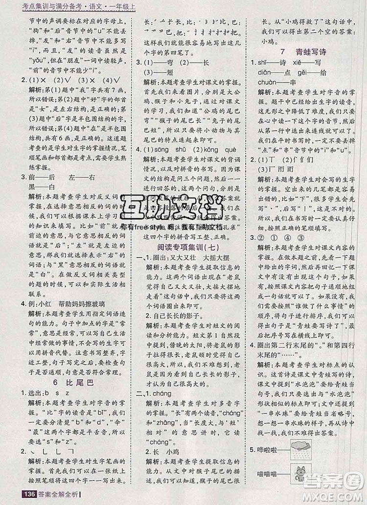 2019年考點集訓與滿分備考一年級語文上冊人教版答案