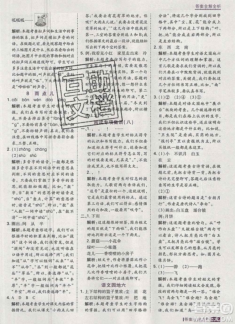 2019年考點集訓與滿分備考一年級語文上冊人教版答案