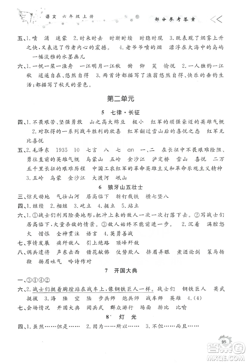 濟南出版社2019小學(xué)課外作業(yè)六年級語文上冊人教部編版答案