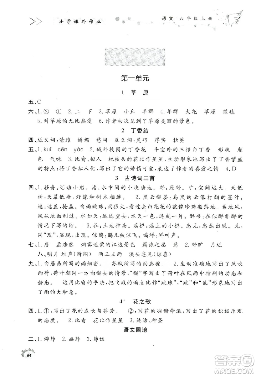 濟南出版社2019小學(xué)課外作業(yè)六年級語文上冊人教部編版答案