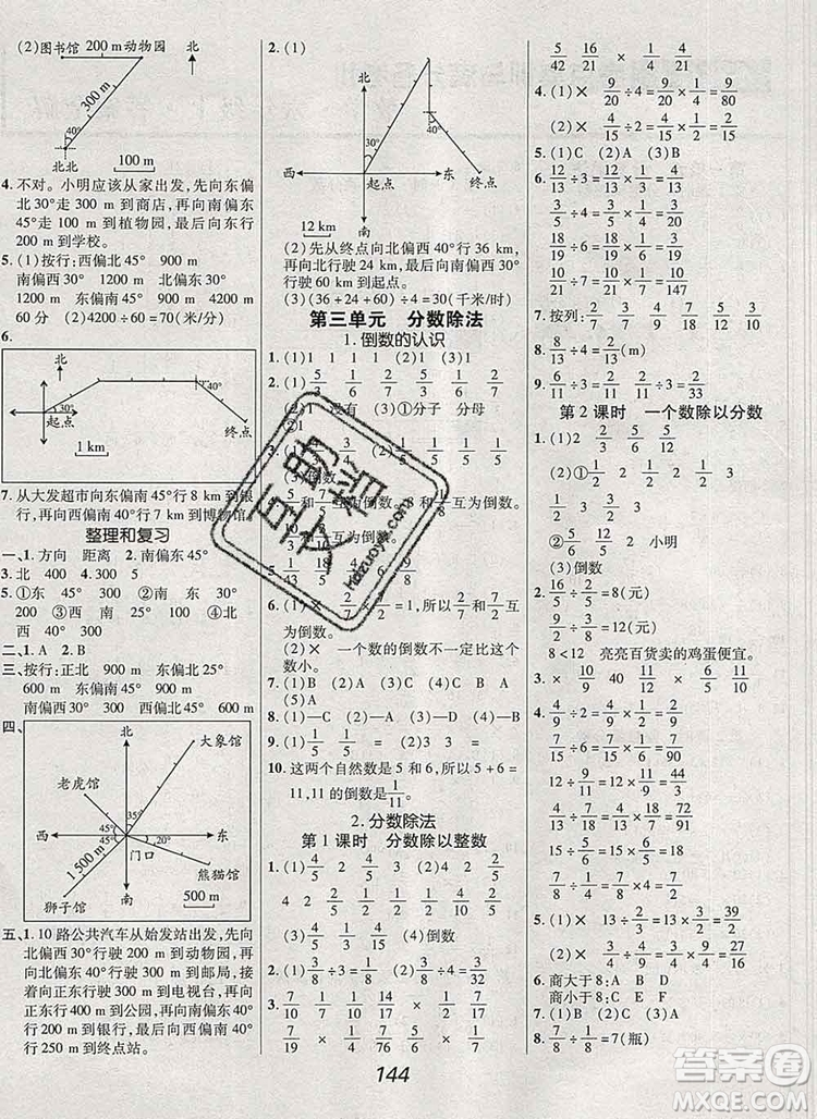 2019年人教版全優(yōu)課堂考點集訓(xùn)與滿分備考六年級數(shù)學(xué)上冊答案