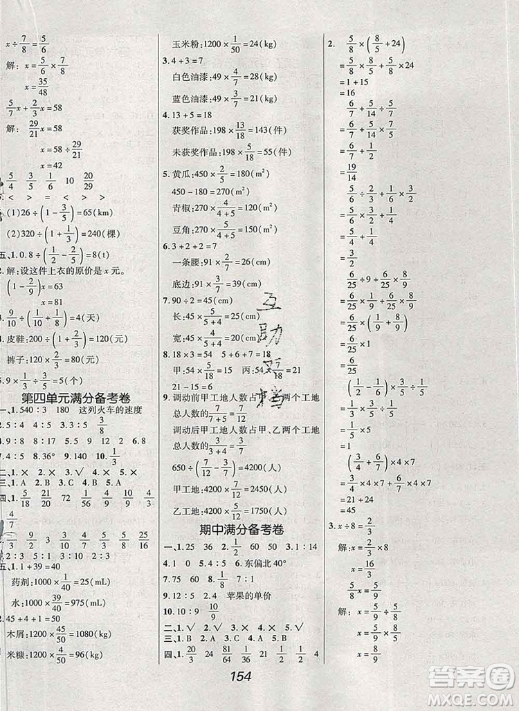 2019年人教版全優(yōu)課堂考點集訓(xùn)與滿分備考六年級數(shù)學(xué)上冊答案