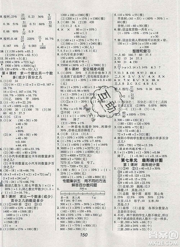 2019年人教版全優(yōu)課堂考點集訓(xùn)與滿分備考六年級數(shù)學(xué)上冊答案