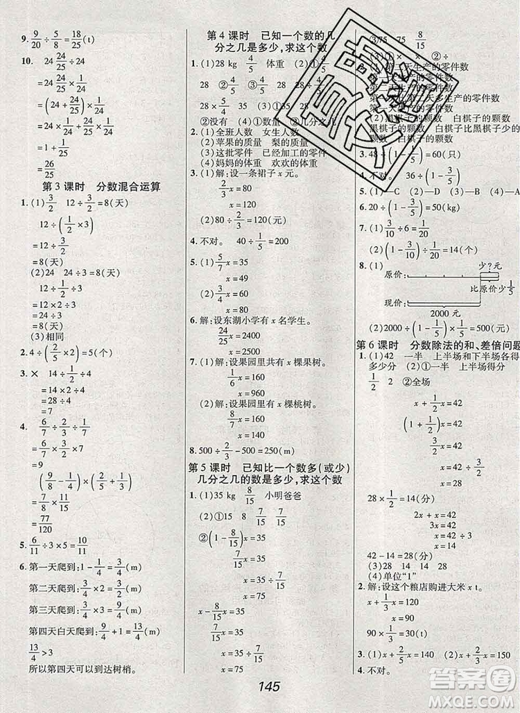 2019年人教版全優(yōu)課堂考點集訓(xùn)與滿分備考六年級數(shù)學(xué)上冊答案