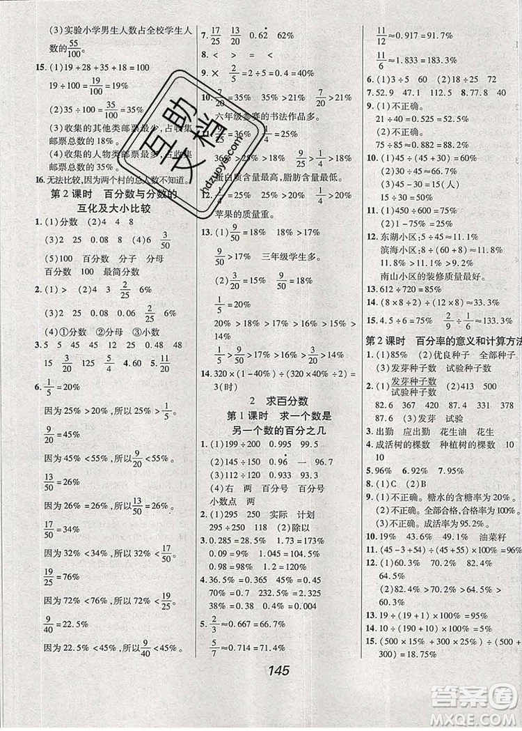 2019年冀教版全優(yōu)課堂考點(diǎn)集訓(xùn)與滿分備考六年級(jí)數(shù)學(xué)上冊(cè)答案