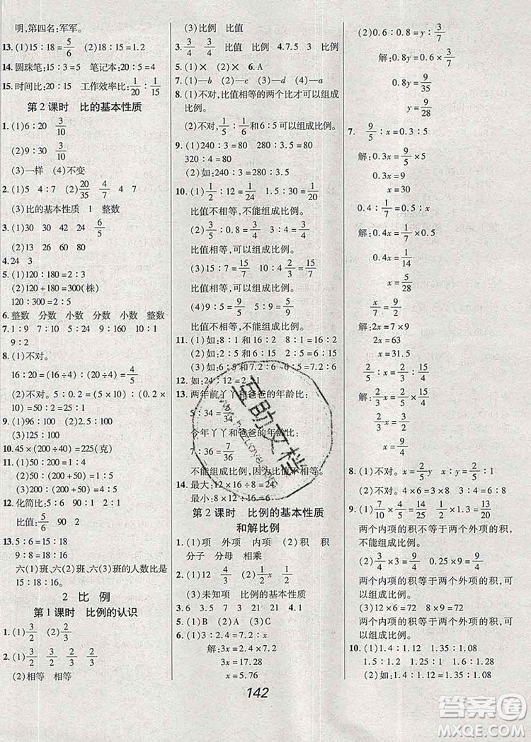 2019年冀教版全優(yōu)課堂考點(diǎn)集訓(xùn)與滿分備考六年級(jí)數(shù)學(xué)上冊(cè)答案