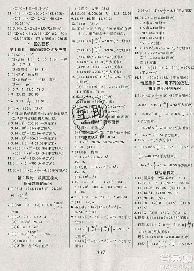 2019年冀教版全優(yōu)課堂考點(diǎn)集訓(xùn)與滿分備考六年級(jí)數(shù)學(xué)上冊(cè)答案