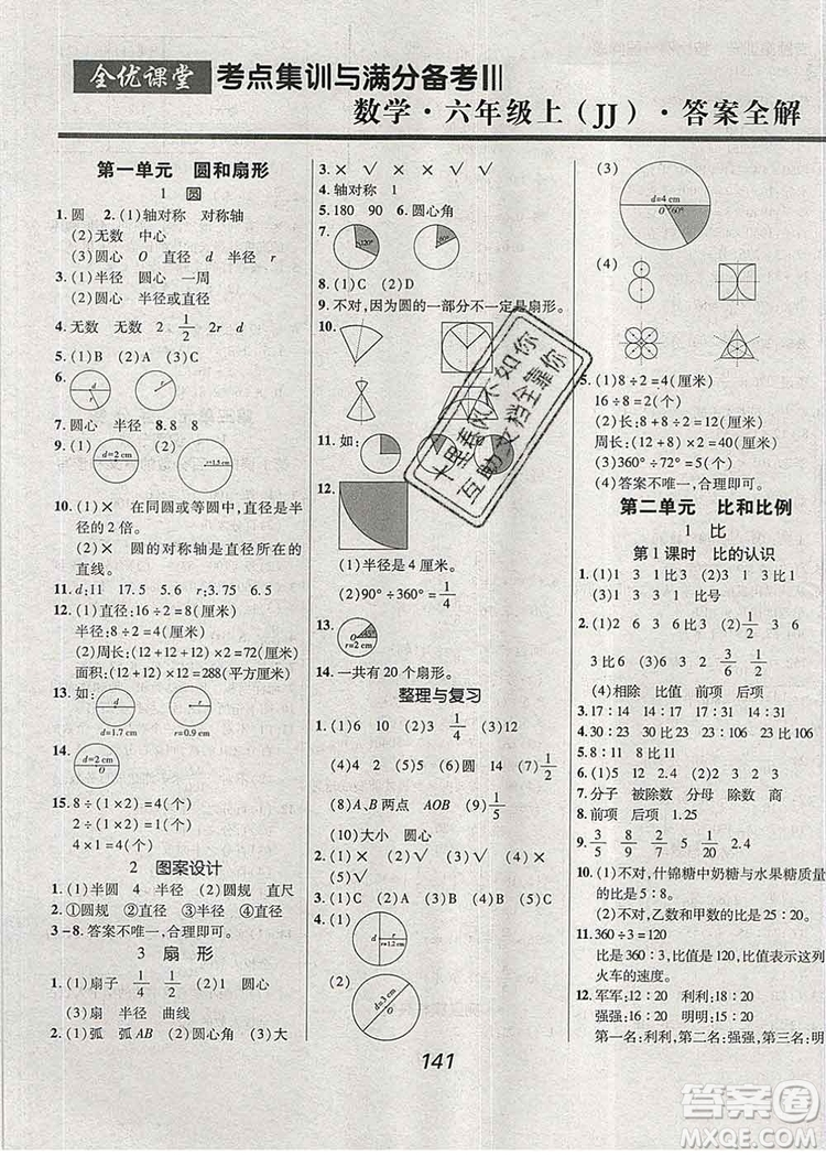 2019年冀教版全優(yōu)課堂考點(diǎn)集訓(xùn)與滿分備考六年級(jí)數(shù)學(xué)上冊(cè)答案