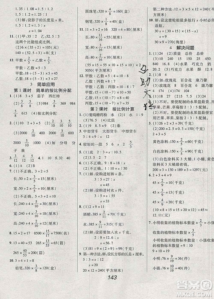 2019年冀教版全優(yōu)課堂考點(diǎn)集訓(xùn)與滿分備考六年級(jí)數(shù)學(xué)上冊(cè)答案