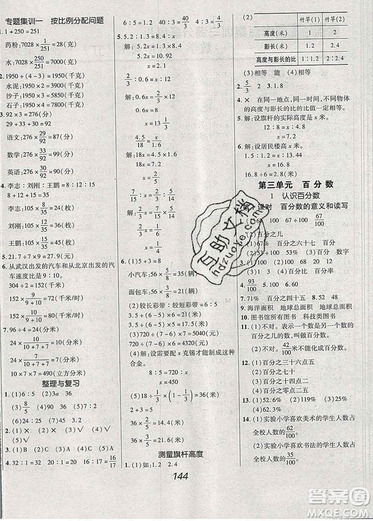 2019年冀教版全優(yōu)課堂考點(diǎn)集訓(xùn)與滿分備考六年級(jí)數(shù)學(xué)上冊(cè)答案