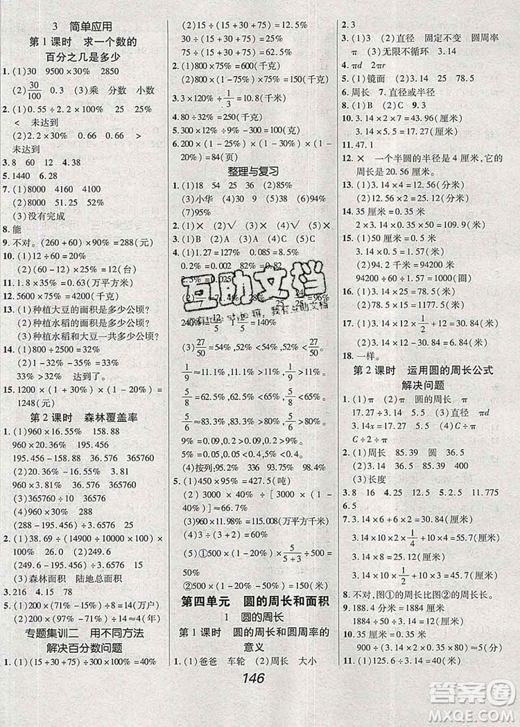 2019年冀教版全優(yōu)課堂考點(diǎn)集訓(xùn)與滿分備考六年級(jí)數(shù)學(xué)上冊(cè)答案