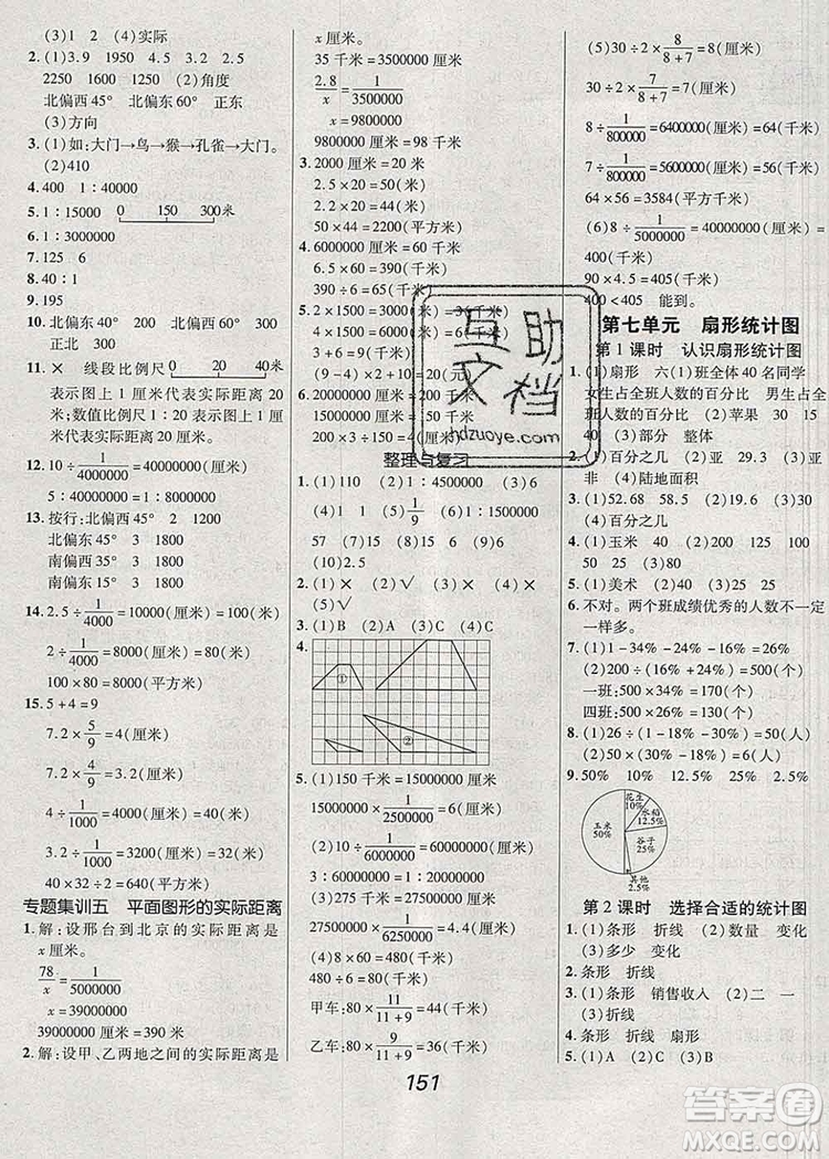 2019年冀教版全優(yōu)課堂考點(diǎn)集訓(xùn)與滿分備考六年級(jí)數(shù)學(xué)上冊(cè)答案