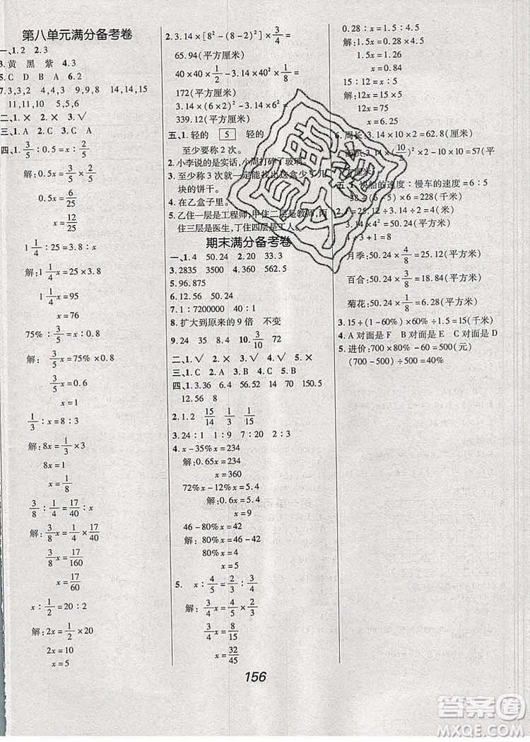 2019年冀教版全優(yōu)課堂考點(diǎn)集訓(xùn)與滿分備考六年級(jí)數(shù)學(xué)上冊(cè)答案