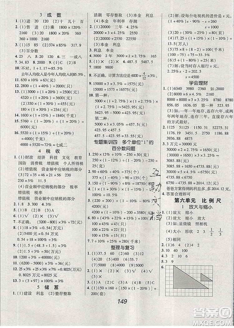 2019年冀教版全優(yōu)課堂考點(diǎn)集訓(xùn)與滿分備考六年級(jí)數(shù)學(xué)上冊(cè)答案