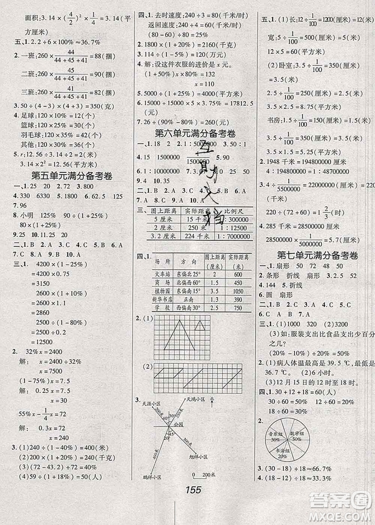 2019年冀教版全優(yōu)課堂考點(diǎn)集訓(xùn)與滿分備考六年級(jí)數(shù)學(xué)上冊(cè)答案