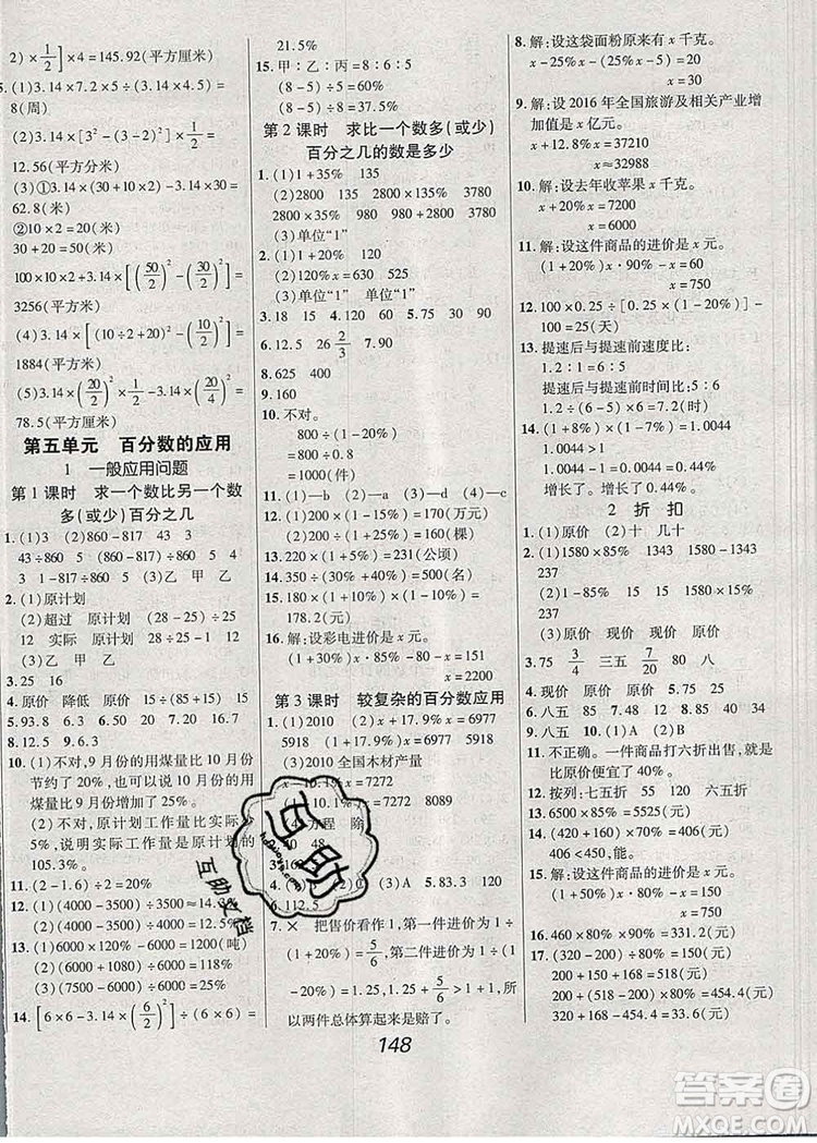 2019年冀教版全優(yōu)課堂考點(diǎn)集訓(xùn)與滿分備考六年級(jí)數(shù)學(xué)上冊(cè)答案