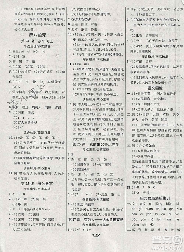 2019年人教版全優(yōu)課堂考點集訓(xùn)與滿分備考六年級語文上冊答案