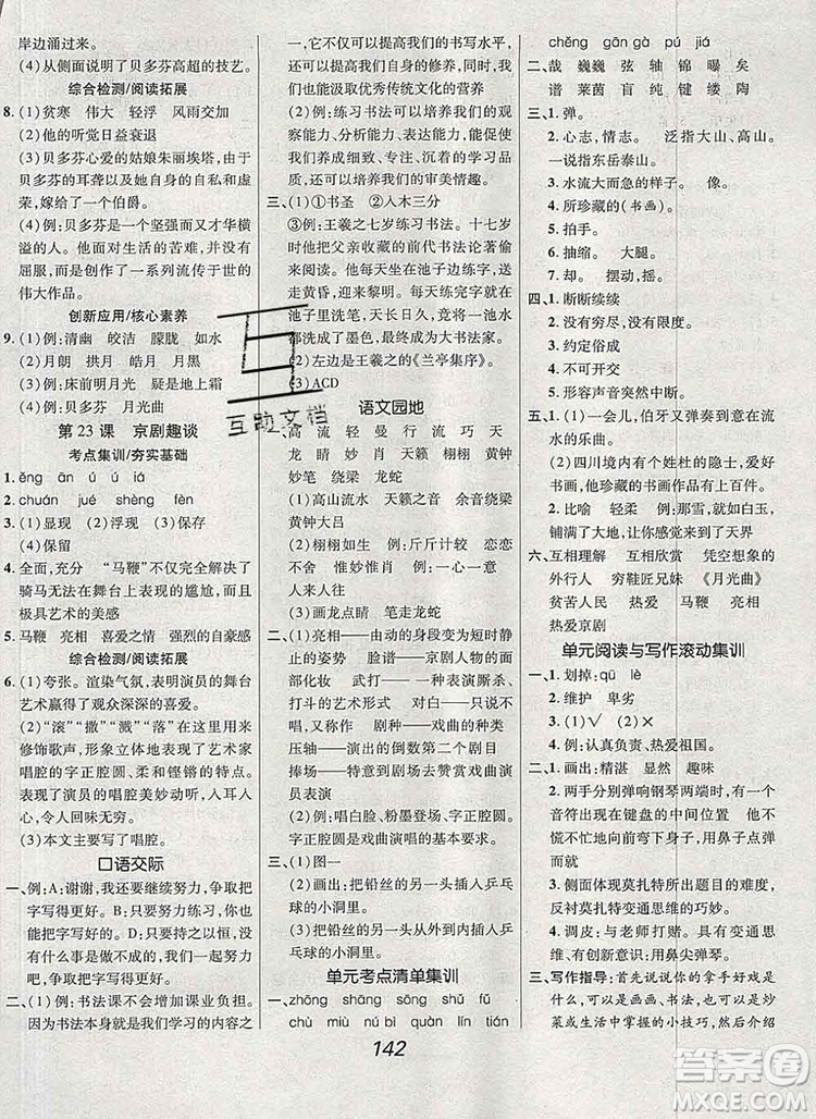 2019年人教版全優(yōu)課堂考點集訓(xùn)與滿分備考六年級語文上冊答案